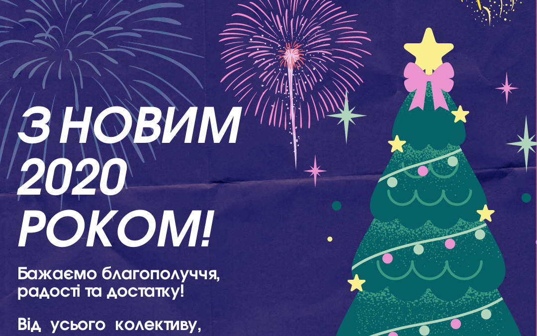 С Наступающим Новым годом и Рождеством!